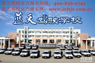 蓝天驾校爆料视频下载免费